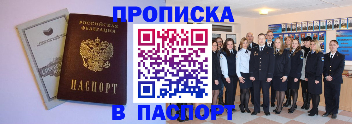 прописка поиск в Гусиноозёрске